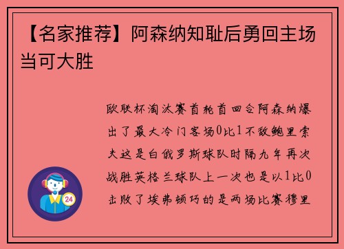 【名家推荐】阿森纳知耻后勇回主场当可大胜