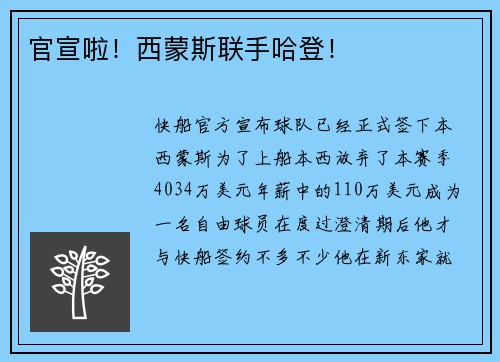 官宣啦!西蒙斯联手哈登!
