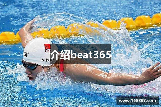 介绍beat365